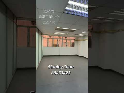 Hong Kong Industrial Centre Youtube Video
