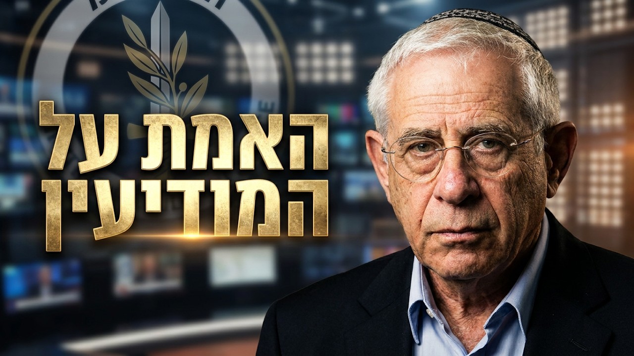 הקונספציה של המודיעין: למה הם לא נתנו התראה של שש שניות בשביעי באוקטובר?