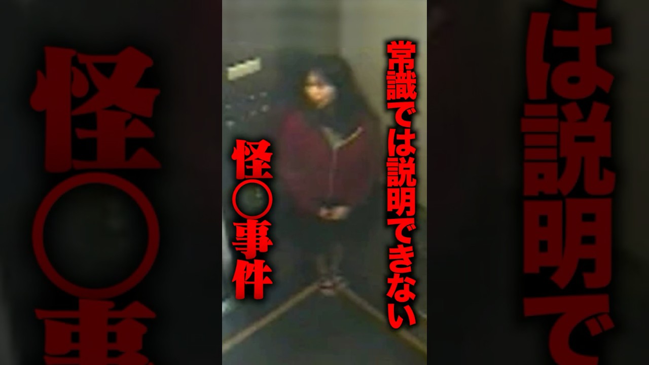 絶対おかしい。常識では説明できない怪死事件が不気味すぎる