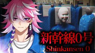 旅行するために新幹線に乗ったら...【Shinkansen 0 | 新幹線 0号】