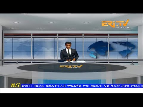 Midday News in Tigrinya for October 20, 2022 - ERi-TV, Eritrea