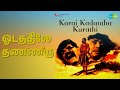 ஓடத்திலே தண்ணீரு Karai Kadantha Kurathi S Janaki Songs Vinod Kumar Van