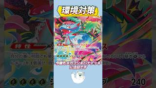 【要注意】いきなりワンパン、現環境に強い。メガフシギバナの構築を紹介！【ポケカ/ポケモンカード】