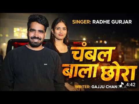 Chambal bala chora | radhe gurjar | gajju | vikash rajput | चंबल बाला छोरा लाया काली थार 