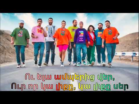 Sofi Mkheyan feat. Hayat Project - Amperic Ver / Ամպերից Վեր (LYRICS)
