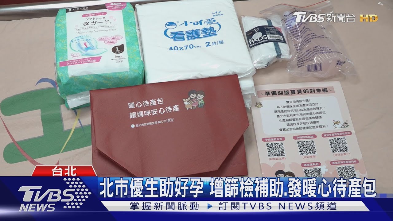 北市優生助好孕 增篩檢補助、發暖心待產包