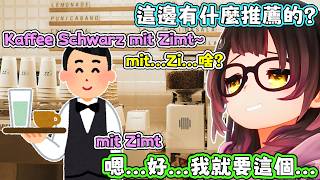 只是想隨便找個地方殺時間的蘿蔔子，誤入了咖啡專門店。蘿蔔子：那個．．．我要加點一個起司蛋糕。【蘿蔔子/ロボ子/ROBOCO】【HOLOLIVE中文】