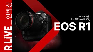 캐논 EOS R1 (바디, 정품)_동영상_이미지