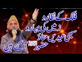 Falak Ke Nazaro Zameen Ki Baharon Original Huzoor Aa Gaye Hain Fasihuddin Soharvardi