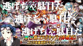 【ヴァルキリーコネクト】 エヴァコラボリベンジ！エヴァンゲリオンフェスでキャラコンプに挑む！