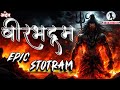 VEERBHADRAM A Powerful Stotram Of Veerbhadra Avatar Veerbhadra Akshtam Devotion Advait