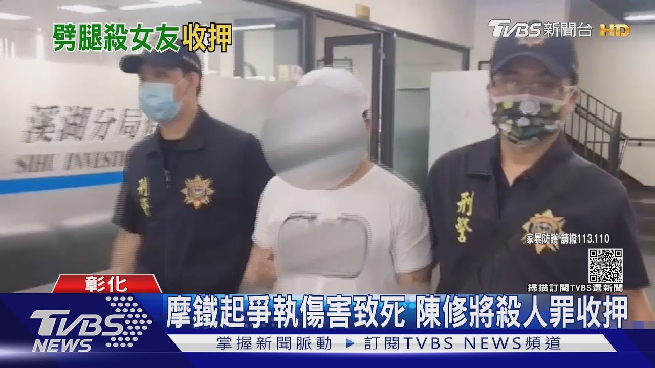 76行者總召陳修將　送行者涉嫌殺女友
