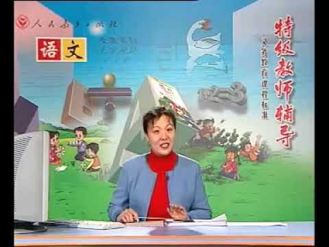 人教语文4下 01、古诗词三首