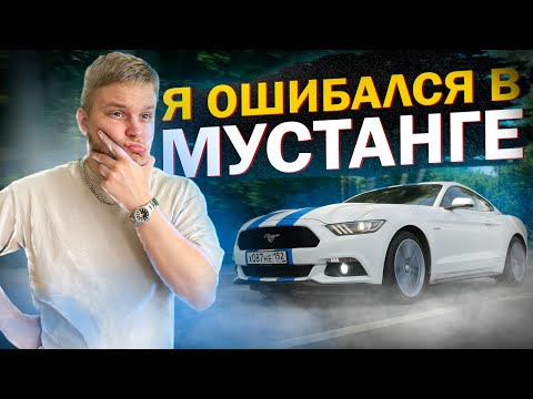 Обзор Ford Mustang
