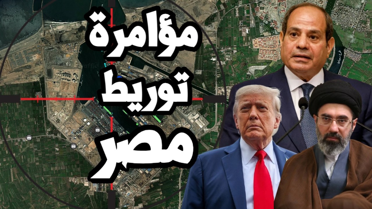 امريكا تؤكد استهداف ايران لمصر بضرب ميناء دمياط ! ايران واليمن ينفون والسعود?