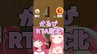 五目RTAは嘘でしょｗｗｗｗｗ【ホロライブ切り抜き/さくらみこ/赤見かるび】