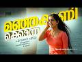 Manja Kanikkonna Poovukal Choodum Video Song Aadyathe Anuraagam Movie Song Ambika Janaki Hits