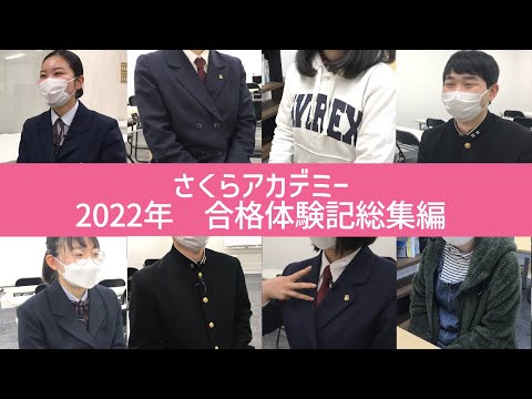 薬学科 2022年合格体験記 総集編