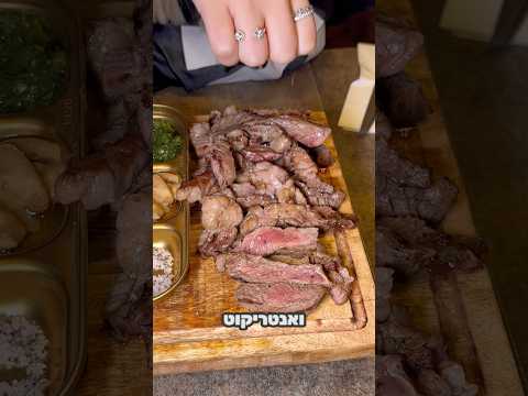 ציפיתם לזה ? בשר ללא הגבלה במחיר מעולה ❤️ פרטים על המקום בתגובה הנעוצה , בשיתוף מיט טיים ❤️