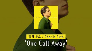 Download lagu [가사 번역] 찰리 푸스 (Charlie Puth) - One Call Away mp3