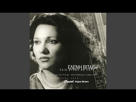 Min Perimenis Pia / Zaira / Ehis Kormi Arapiko / Horepse To Tsifteteli / Siko Horepse Koukli...