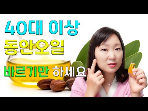 , title : '(내돈내산)주름 없애는 동안 오일 | BTS 정국의 빛나는 피부 비결 오일 | JOJOBA OIL | 호호바오일'