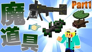 【Minecraft】世界の狭間へ繋ぐポータルを召喚!!周りが全て汚染されてる世界…。『異世界巡りのマインクラフト~狭間の世界~』：Part1【mod実況プレイ】