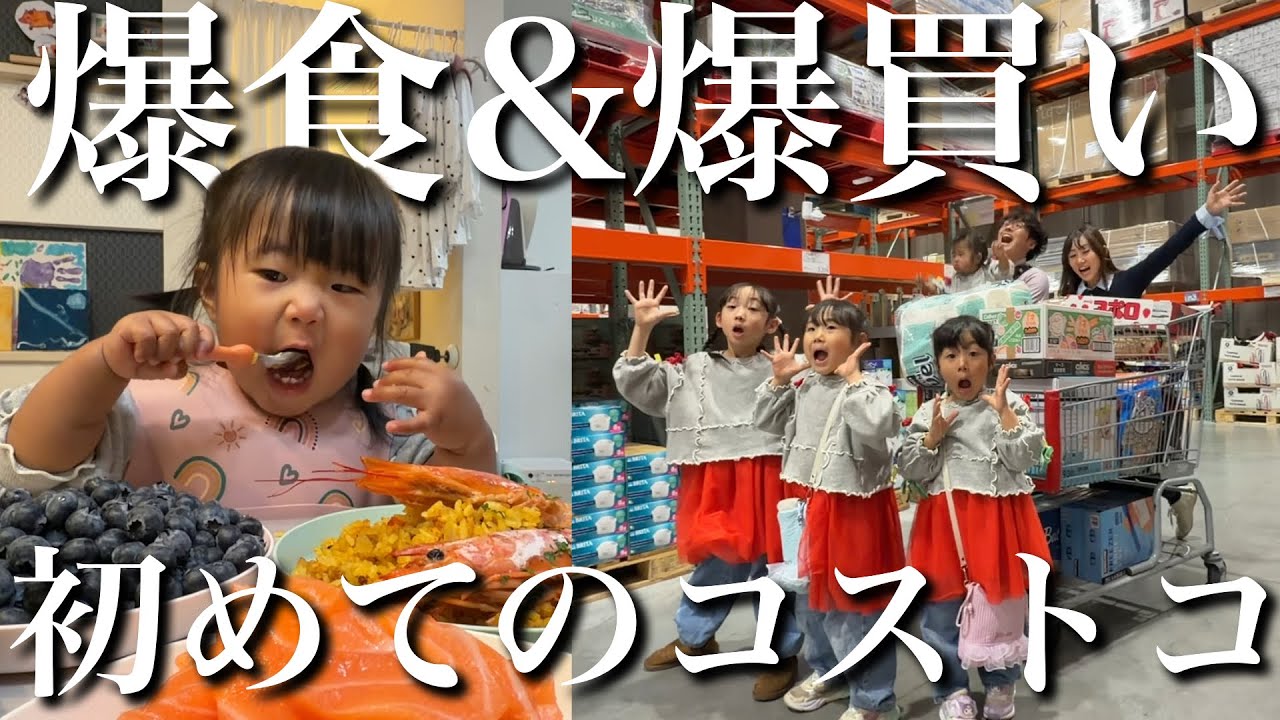 【1歳児】初めてのコストコで食欲と物欲が止まらない‼︎6人家族の1週間分を買い物全て見せます‼︎