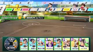 目指した甲子園再びパワプロ2026その6