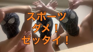 サッカーするのはやめろ！（新型コロナウイルス、おうち時間、スポーツ、ジム、飛沫感染、危険意識、危機管理、接触感染、濃厚接触、三密、ソーシャルディスタンス、マスク、Z×B）