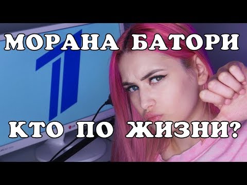 Морана Баттори: биография, фото, личная жизнь. Кто такая Morana Battory