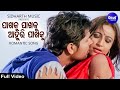 Pakhaku Pakhaku Aahuru Pakhaku Romantic Film Song Tapu Mishra Sri Charana ପାଖକୁ ପାଖ�