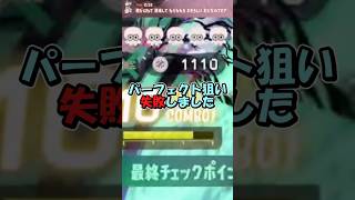 【サイドオーダー】ボーナスでパーフェクトを狙ったが…【ショート８６４話】【ゆっくり実況】#スプラトゥーン3 #サイドオーダー #shorts #スプラ3  #splatoon3