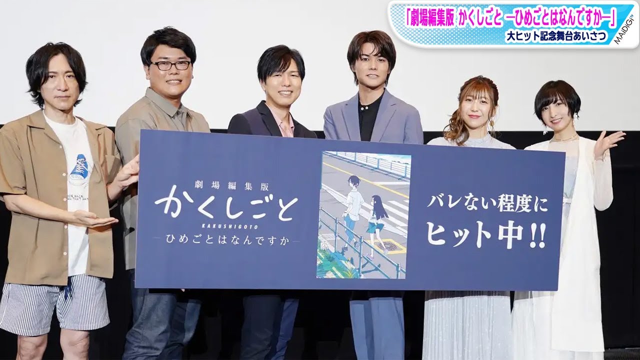 動画 神谷浩史 劇場版 かくしごと は 奇跡的 後藤可久士は 面倒くさい人 Maidigitv マイデジｔｖ