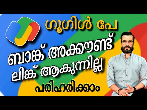 പുതിയ ഫോണിൽ ഗൂഗിൾ പേ ഉപയോഗിക്കാൻ പറ്റുന്നില്ല | Not Working Google pay in New phone