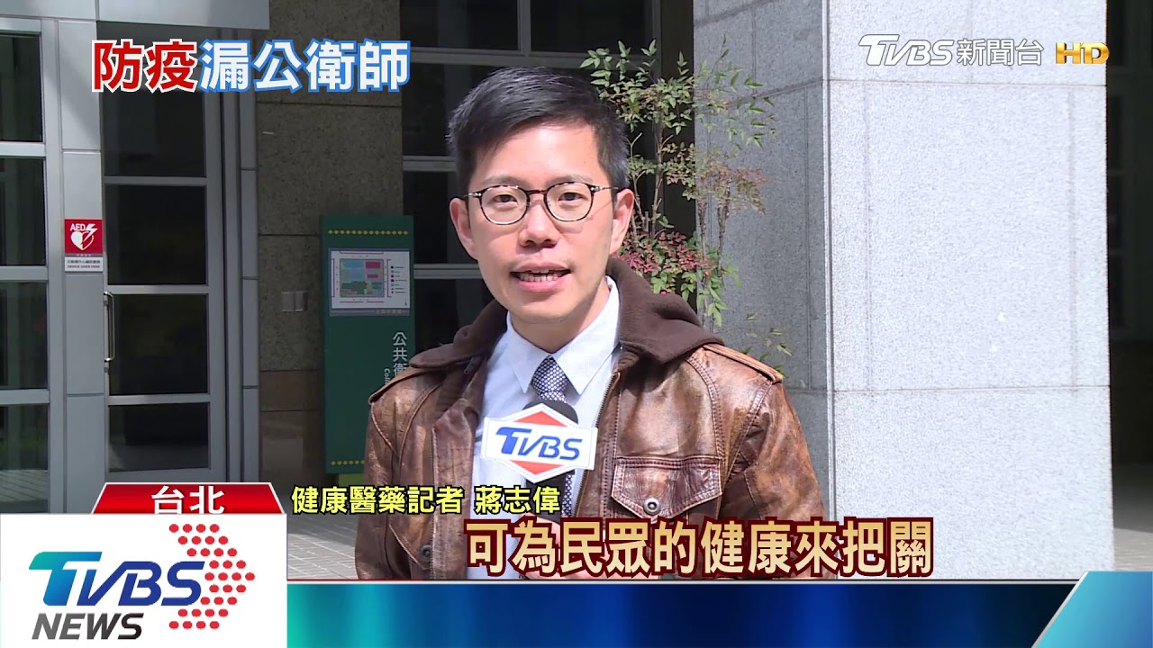 「新型冠狀病毒」蔓延全球 台灣防疫獨漏公衛師!