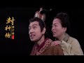 封神榜丨感动无数人的殷十娘 Gods Of Honour Soundtrack 封神榜 哪吒 TVB 苑琼丹