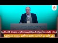 Parcours des réalisations à Nador.. Ojar : Les votes des citoyens nous ont apporté, et nous avons dépassé nos promesses électorales dans de nombreux cas, et notre ambition est plus grande pour notre pays et pour les Marocains