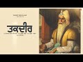 Taqdeer - Surjit Bhullar | New Punjabi Songs 2023