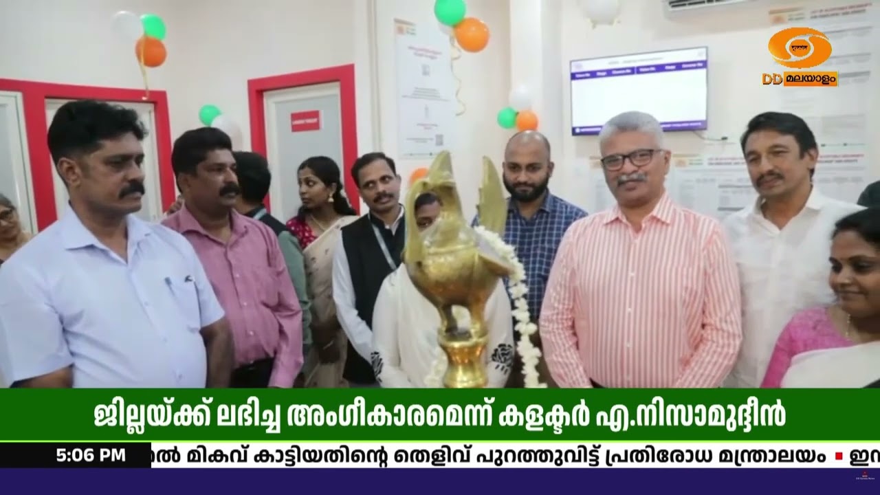 പത്തനംതിട്ടയിൽ സംസ്ഥാനത്തെ മൂന്നാമത്തെ ആധാർ സേവാ ക