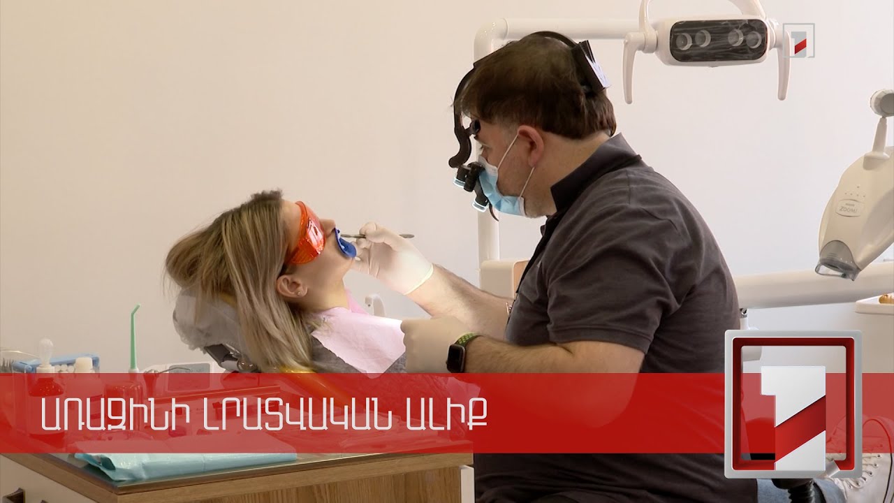 Դեկտեմբերի 1-ից սոցփաթեթով կարելի է օգտվել նաև ստոմատոլոգիական ծառայություններից