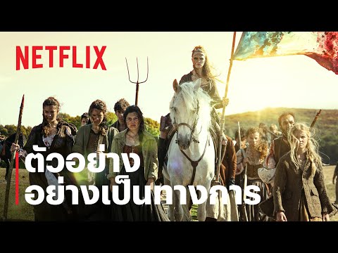 ปฏิวัติเลือด (La Révolution) | ตัวอย่างซีรีส์ | Netflix