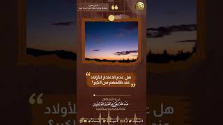 هل عدم الاعتذار للأولاد عند ظلمهم من الكِبر؟ image