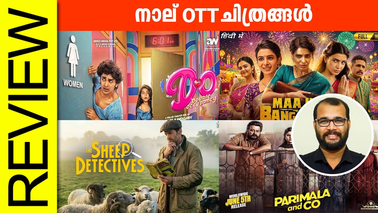 4 OTT Movies | Double Occupancy | Maa Inti Bangaram | The Sheep Detectives | Parimala and Co