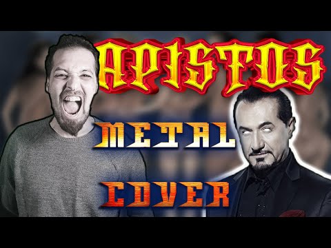 Lortsos - Apistos (ΛεΠα Metal Cover)
