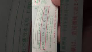 交通違反　ながらスマホ　違約金を踏み倒してみる