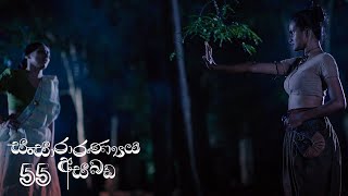 Sansararanya Asabada | Episode 55 - (2020-08-01) | ITN preview image