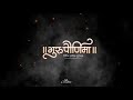 Guru Purnima 2022 गुरु पूर्णिमा 2022 Marathi Whatsapp Status SJ Creations