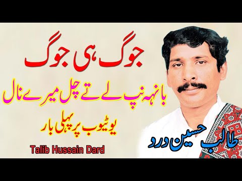 Bahan Np Le Te Chal Mery Nal-Talib Hussain Dard -Full Jog old