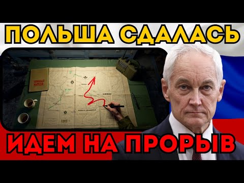 У ВАС ЕСТЬ 24 ЧАСА! ⏳ Белоусов поставил Польше жесткий ультиматум. Танки на границе